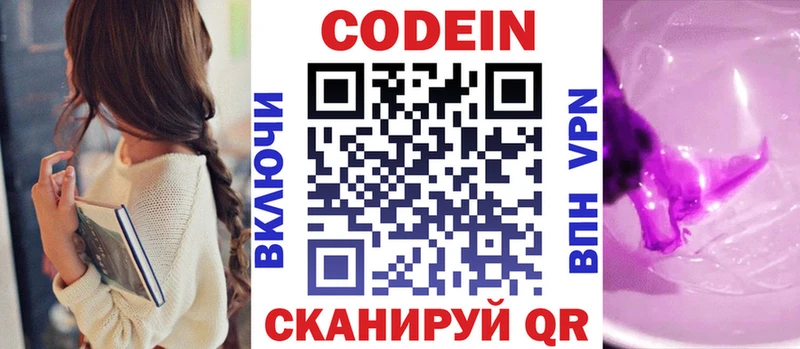 Codein Purple Drank  Николаевск 