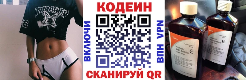 Кодеиновый сироп Lean напиток Lean (лин) Николаевск